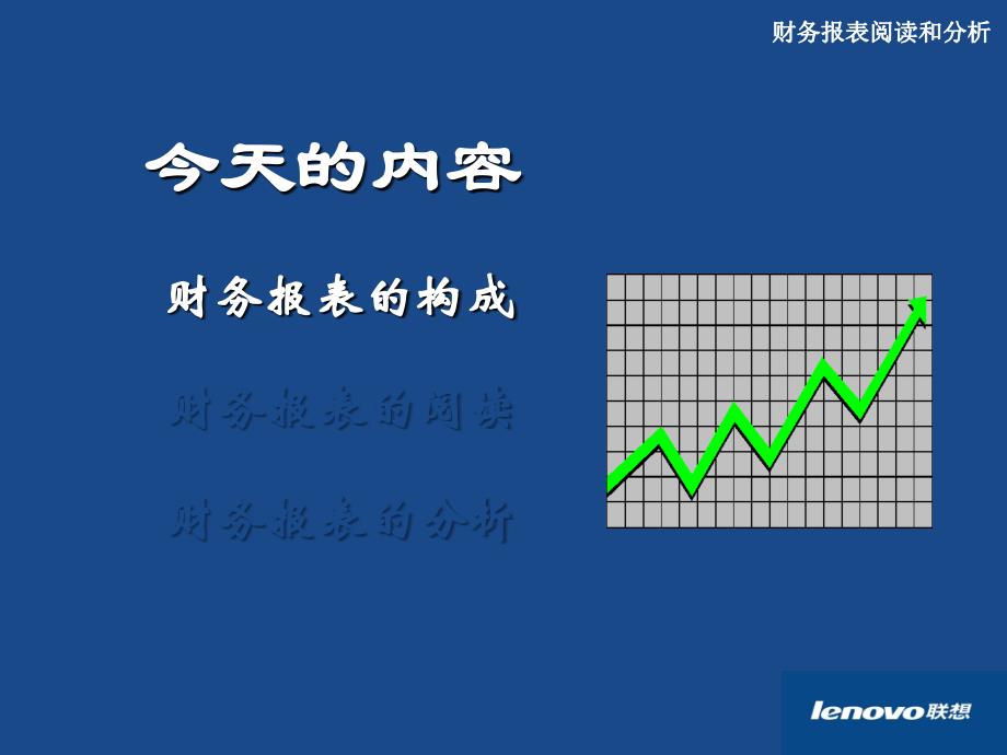 财务报表阅读与分析(精品).ppt_第4页