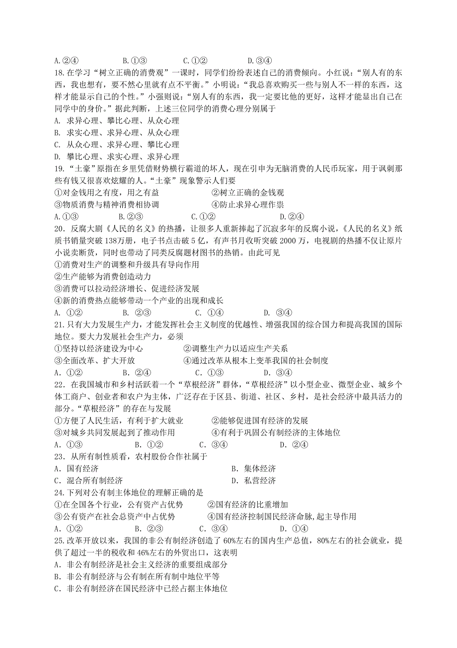 湖北省2017-2018学年高一政治上学期期中试题_第3页