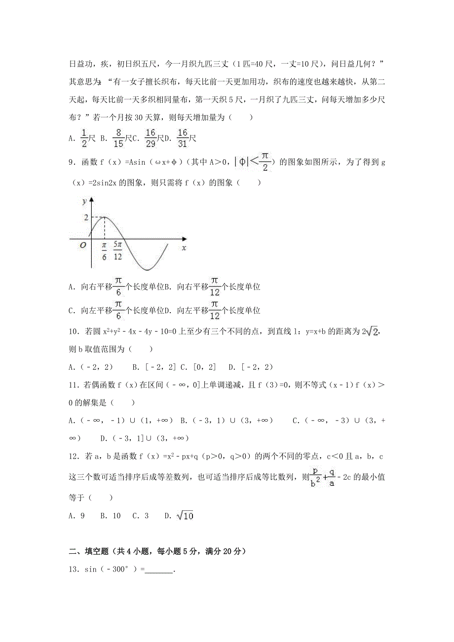 湖北省孝感市八所重点高中2016-2017学年高一数学下学期期末试卷 文（含解析）_第2页