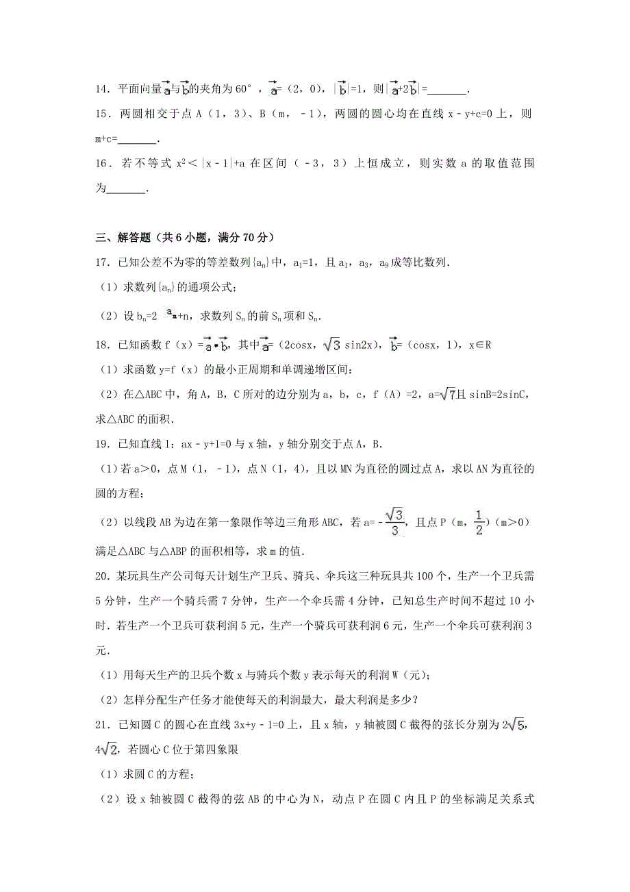 湖北省孝感市八所重点高中2016-2017学年高一数学下学期期末试卷 文（含解析）_第3页