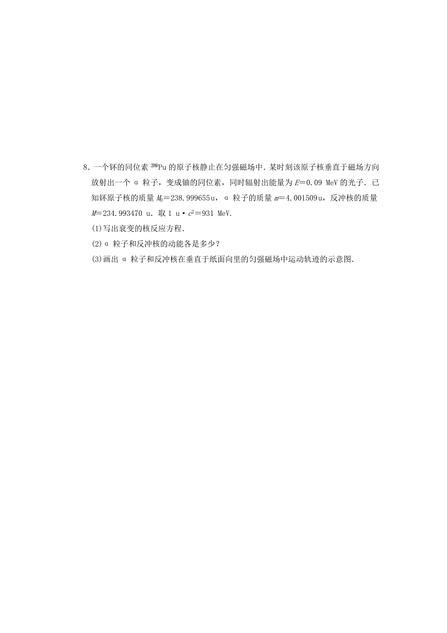 江苏省2012届高三高考物理一轮复习精选精练跟踪练习 第十五章 第2单元 天然放射现象、核反应、核能_第4页