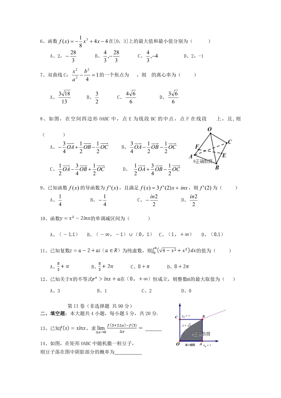 湖北省孝感市八校教学联盟2017-2018学年高二数学下学期期末联考试题 理_第2页