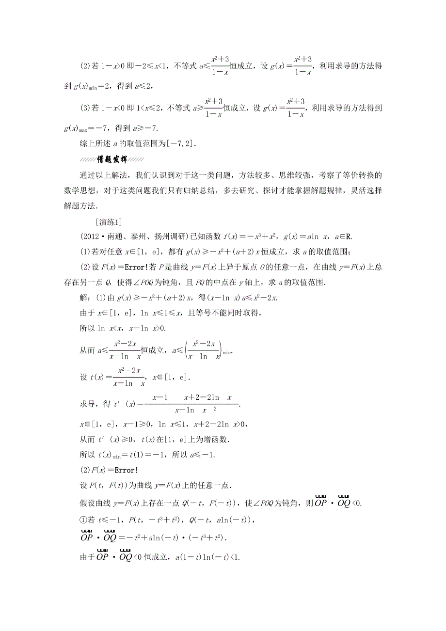 江苏省2013届高考数学二轮复习 专题5 函数的综合应用_第3页