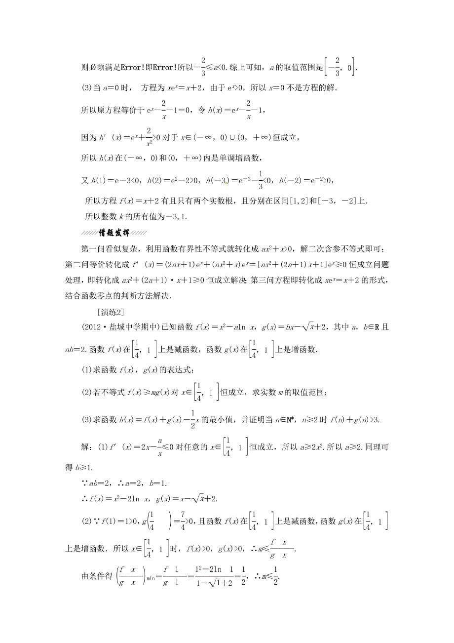 江苏省2013届高考数学二轮复习 专题5 函数的综合应用_第5页