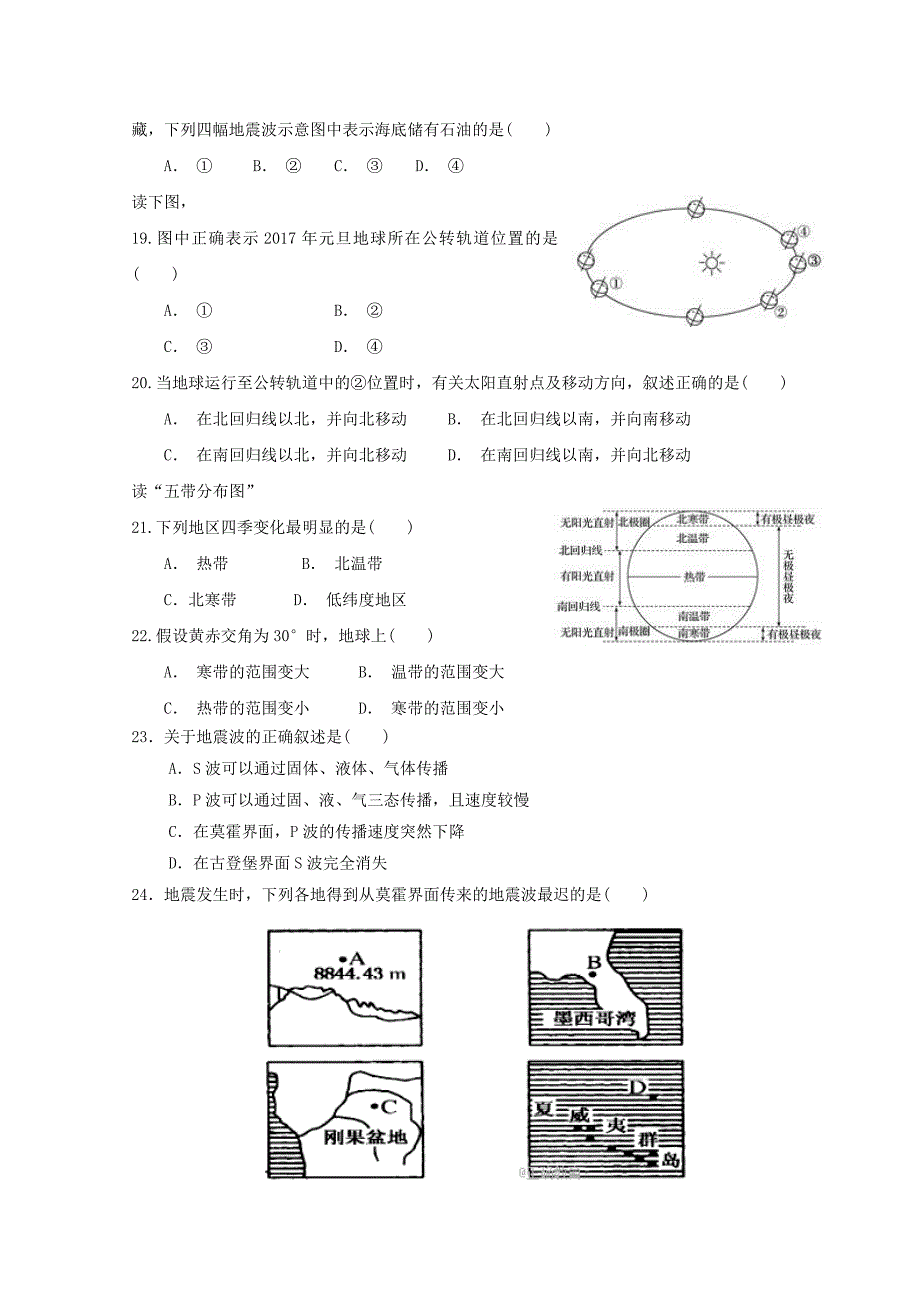 安徽省定远县2017-2018学年高一地理上学期期中试题_第4页