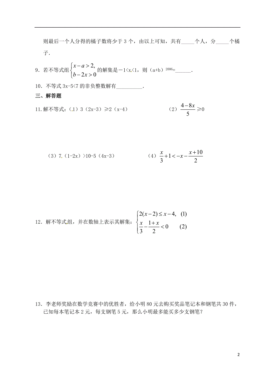 江苏省扬州市八年级数学预习检测_第2页