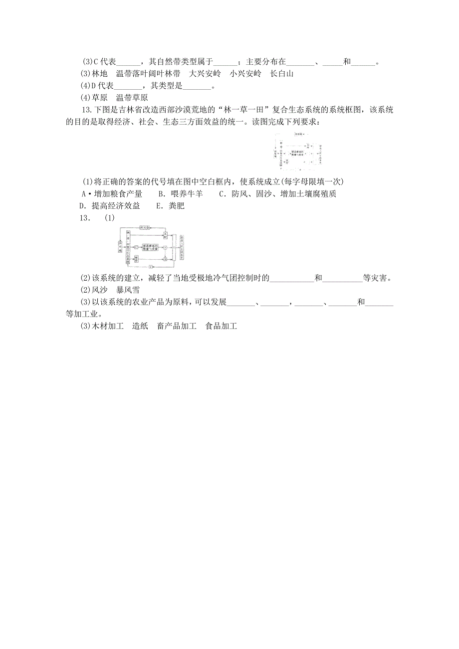 河南省漯河市第二高级中学高二地理《区域农业发展》学习自评 新人教版_第3页