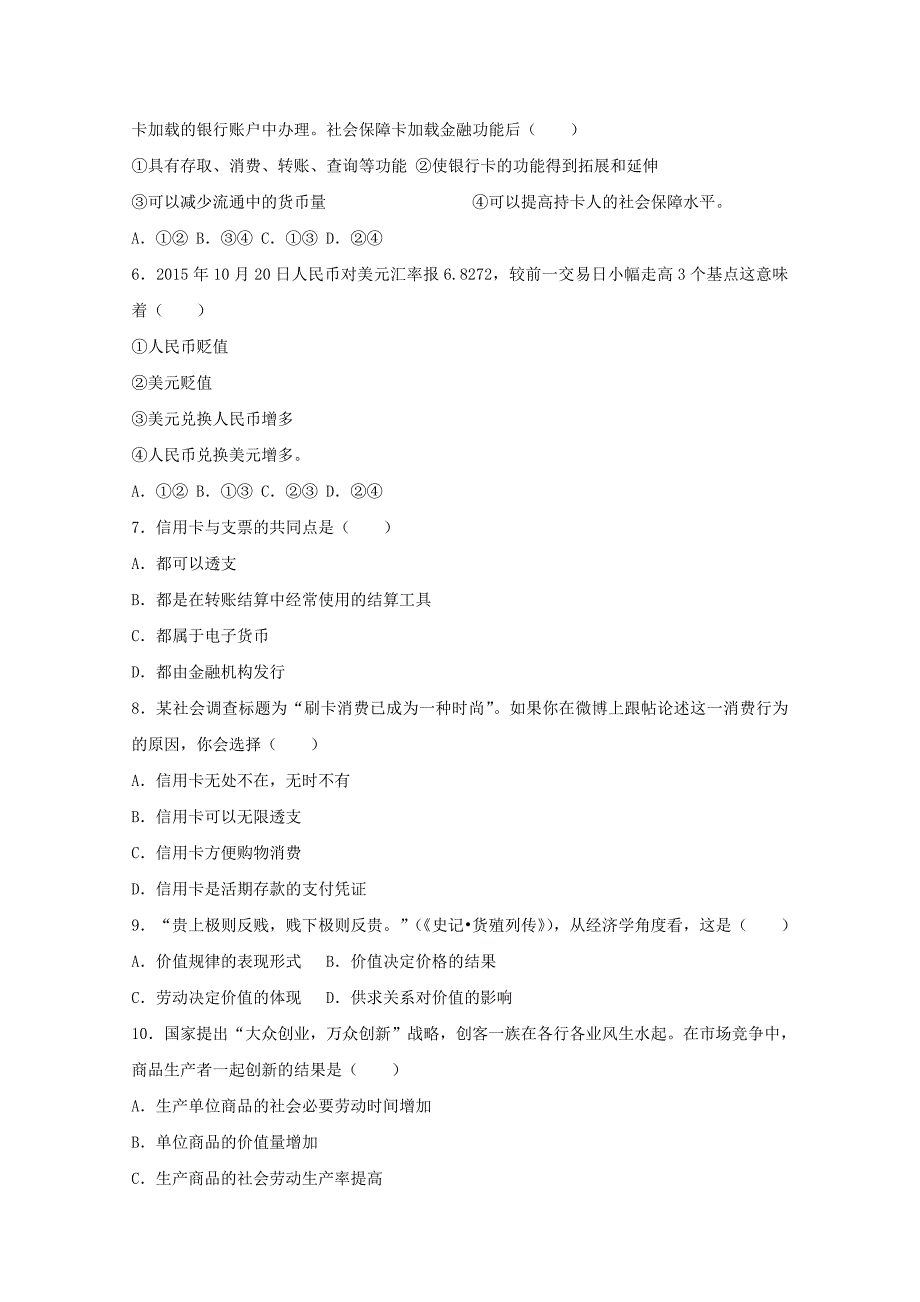 山东省东营市2016-2017学年高一政治上学期期中试卷（含解析）_第2页