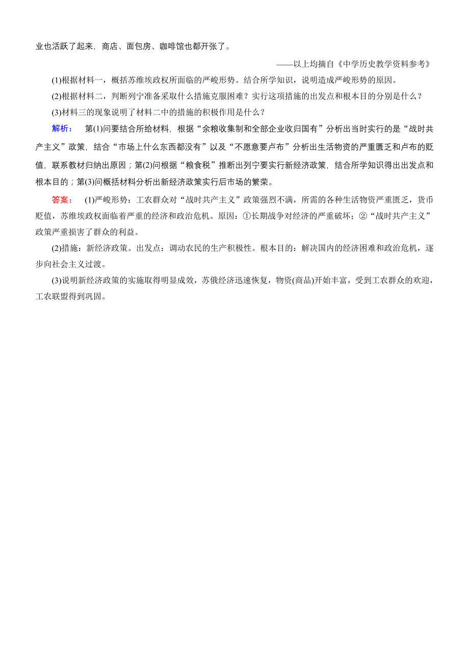 2018年高中历史同步导学必修二学案：专题七苏联社会主义建设的经验与教训7.1含答案.doc_bak60_第3页