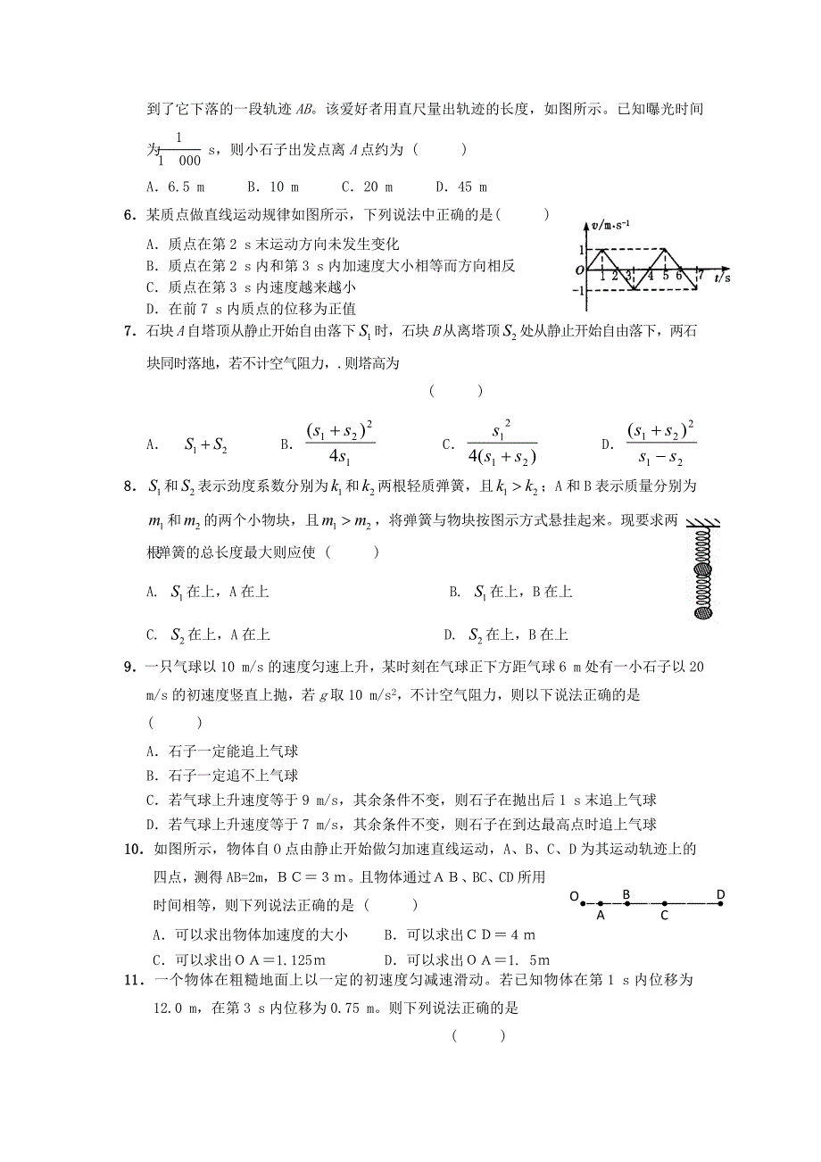 安徽省舒城县2016-2017学年高一物理上学期研究性学习材料试题（三）_第2页