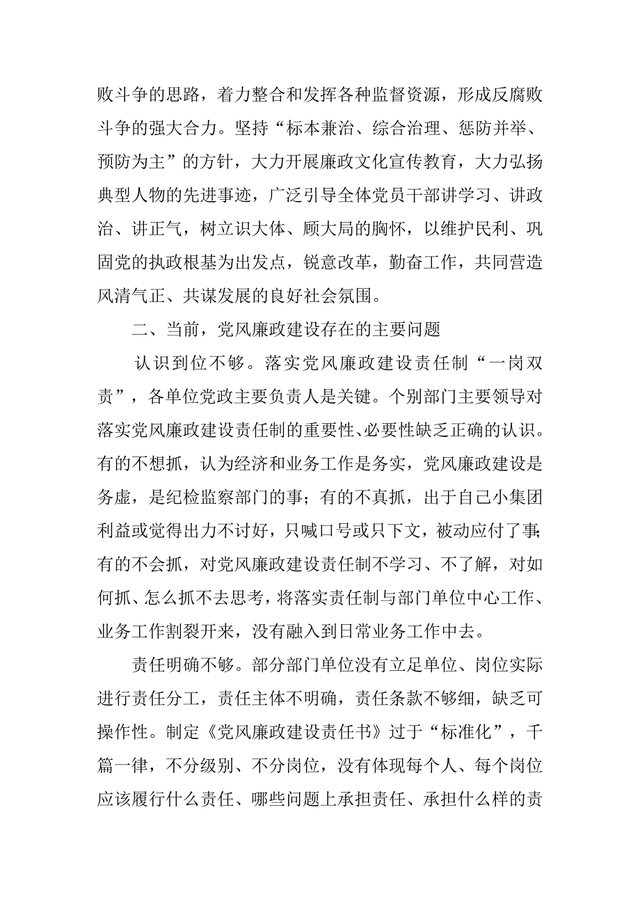 浅谈新常态下行政事业单位党风廉政建设面临的挑战与对策研究.doc_第3页