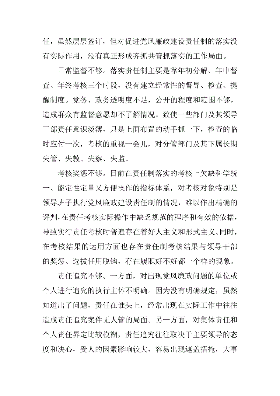 浅谈新常态下行政事业单位党风廉政建设面临的挑战与对策研究.doc_第4页