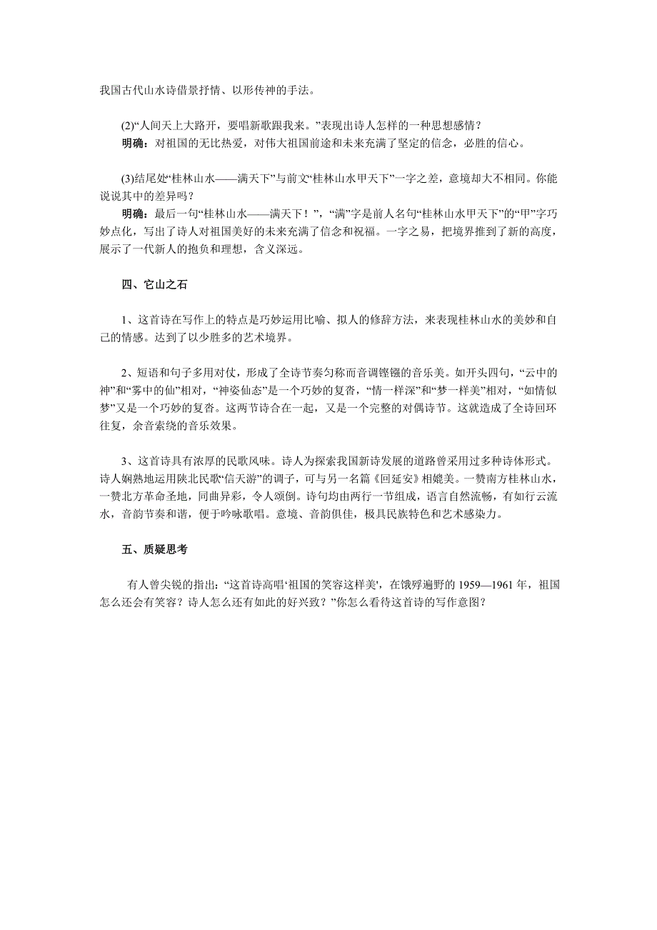 1.5 《桂林山水歌》每课一练 鲁教版九年级语文上册 .doc_第3页