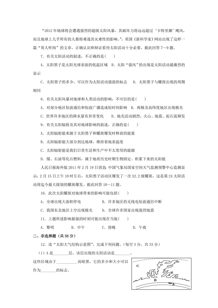 山西省忻州市高中地理 第一章 行星地球 第二节 太阳辐射对地球的影响练习新人教版必修1_第2页