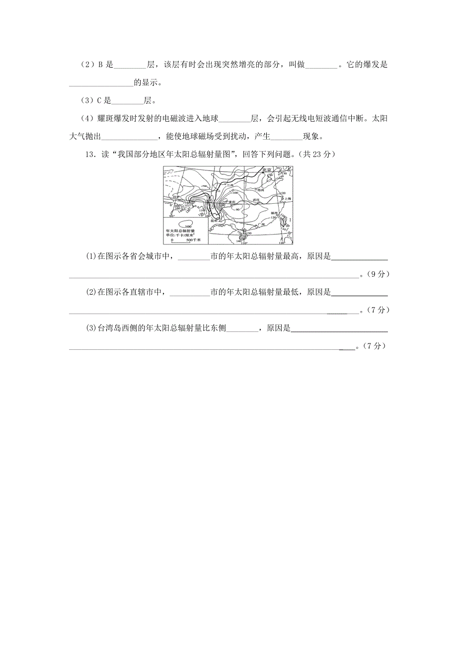 山西省忻州市高中地理 第一章 行星地球 第二节 太阳辐射对地球的影响练习新人教版必修1_第3页