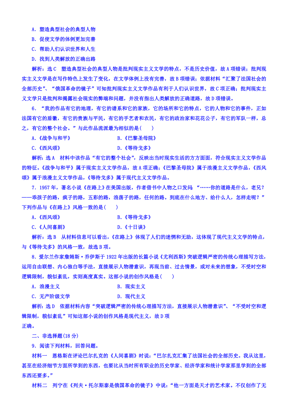 2018年高中历史必修3课时跟踪检测：（十七）诗歌、小说与戏剧含答案_第2页