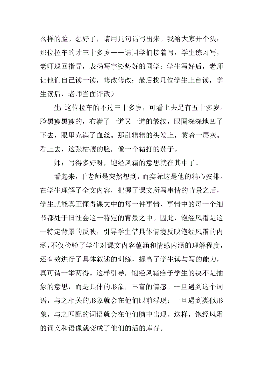 走在语文路上--于永正老师课堂教学艺术研究——课堂练笔的艺术.doc_第2页