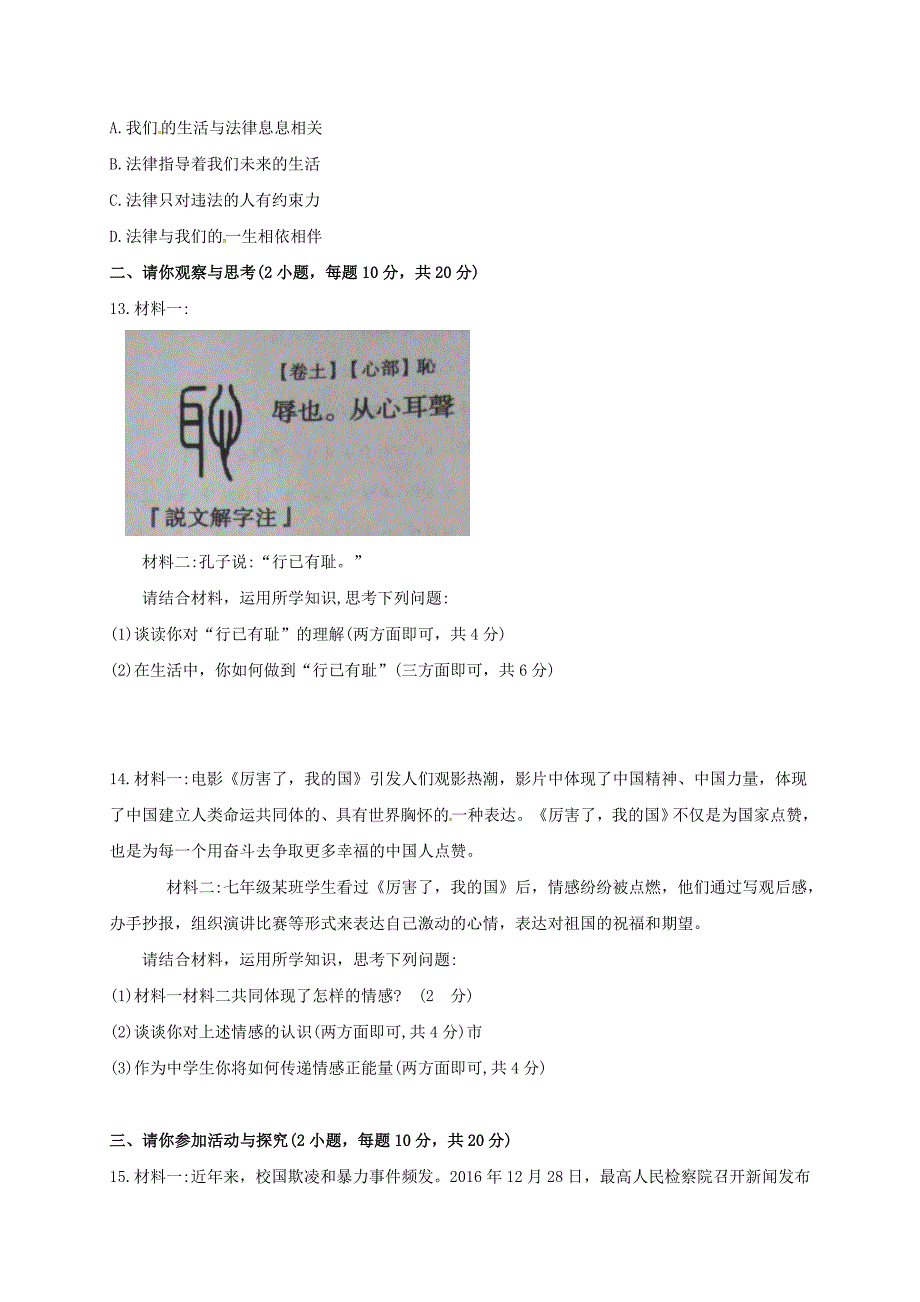 河南省新乡市辉县2017-2018学年七年级道德与法治下学期期末试题 新人教版_第4页