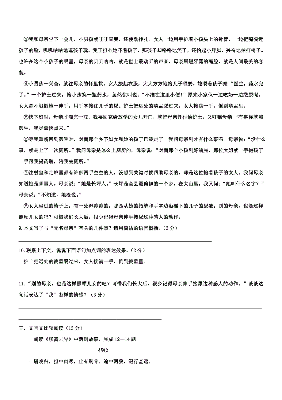 最新人教版七年级语文第一学期期末考试试题及答案_第3页