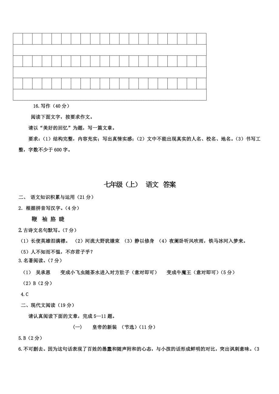 最新人教版七年级语文第一学期期末考试试题及答案_第5页