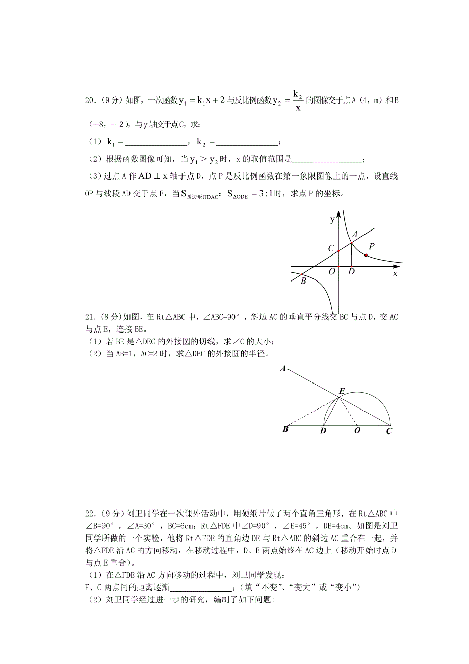 河南省开封2012年中考数学第一次模拟考试试题 人教新课标版_第4页