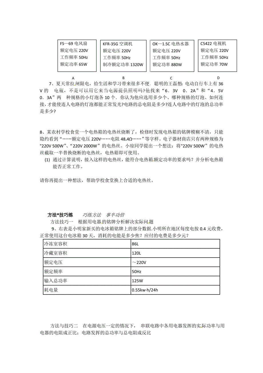 1.5 电流做功的快慢 每课一练（沪科版九年级全册）.doc_第2页