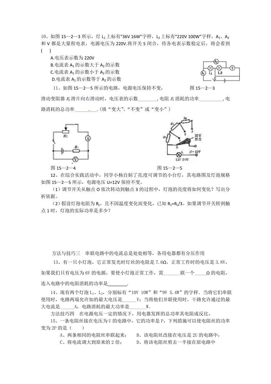 1.5 电流做功的快慢 每课一练（沪科版九年级全册）.doc_第3页