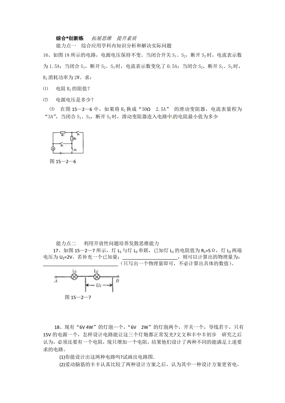 1.5 电流做功的快慢 每课一练（沪科版九年级全册）.doc_第4页