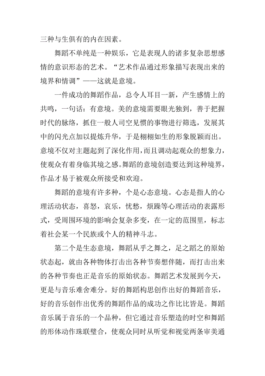 舞蹈本质及意境分析论文.doc_第2页