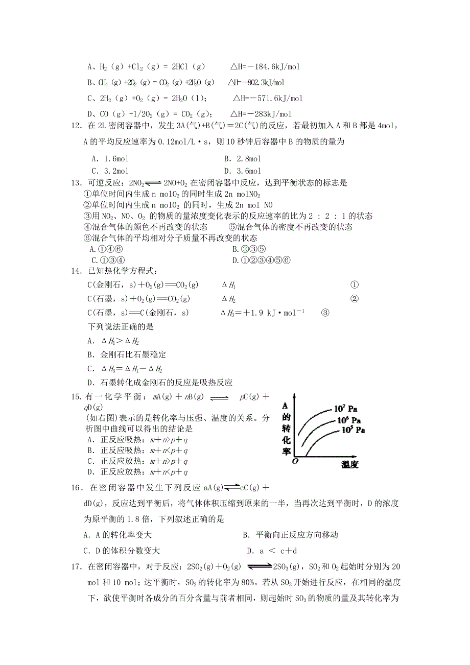 河南省灵宝市第三高级中学2013-2014学年高二化学上学期第一次质量检测试题新人教版_第3页