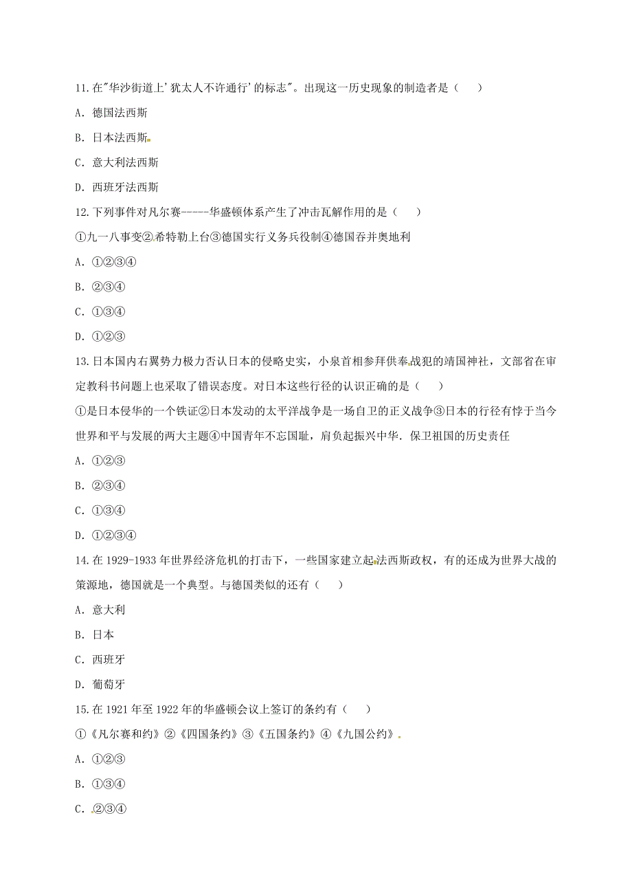 河南省商丘市永城市龙岗镇九年级历史下册 第二单元 凡尔赛—华盛顿体系下的世界测试题 新人教版_第3页