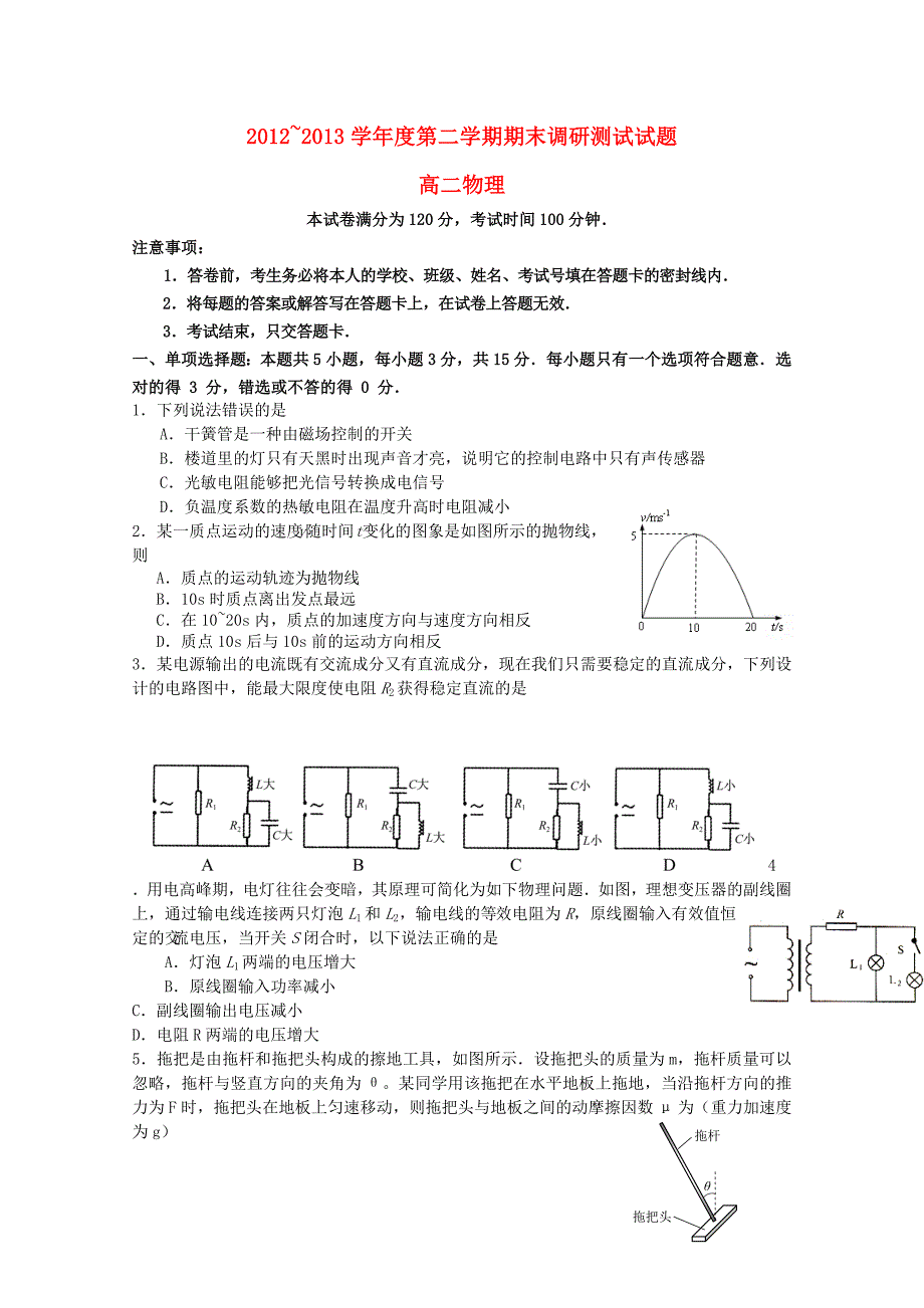 江苏省扬州市2012-2013学年高二物理下学期期末调研测试试题_第1页