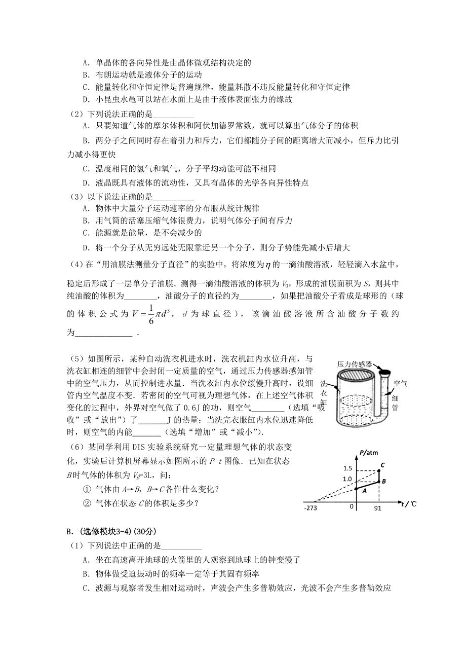 江苏省扬州市2012-2013学年高二物理下学期期末调研测试试题_第3页