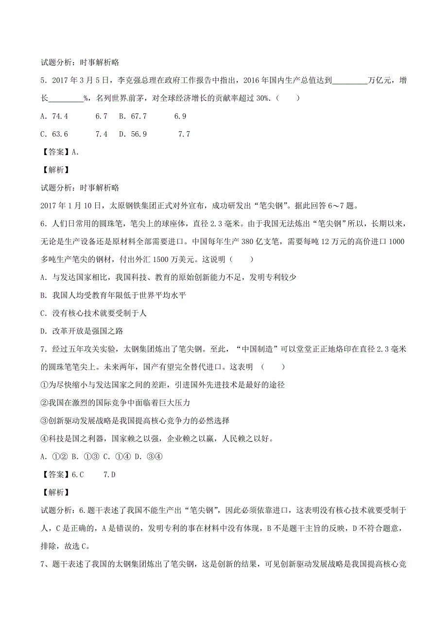 山东省聊城市2017年中考政治真题试题（含解析1）_第2页