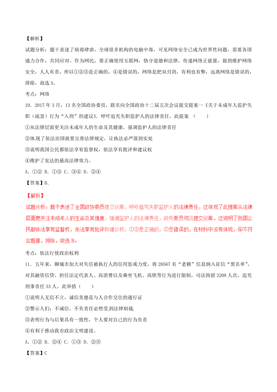 山东省聊城市2017年中考政治真题试题（含解析1）_第4页