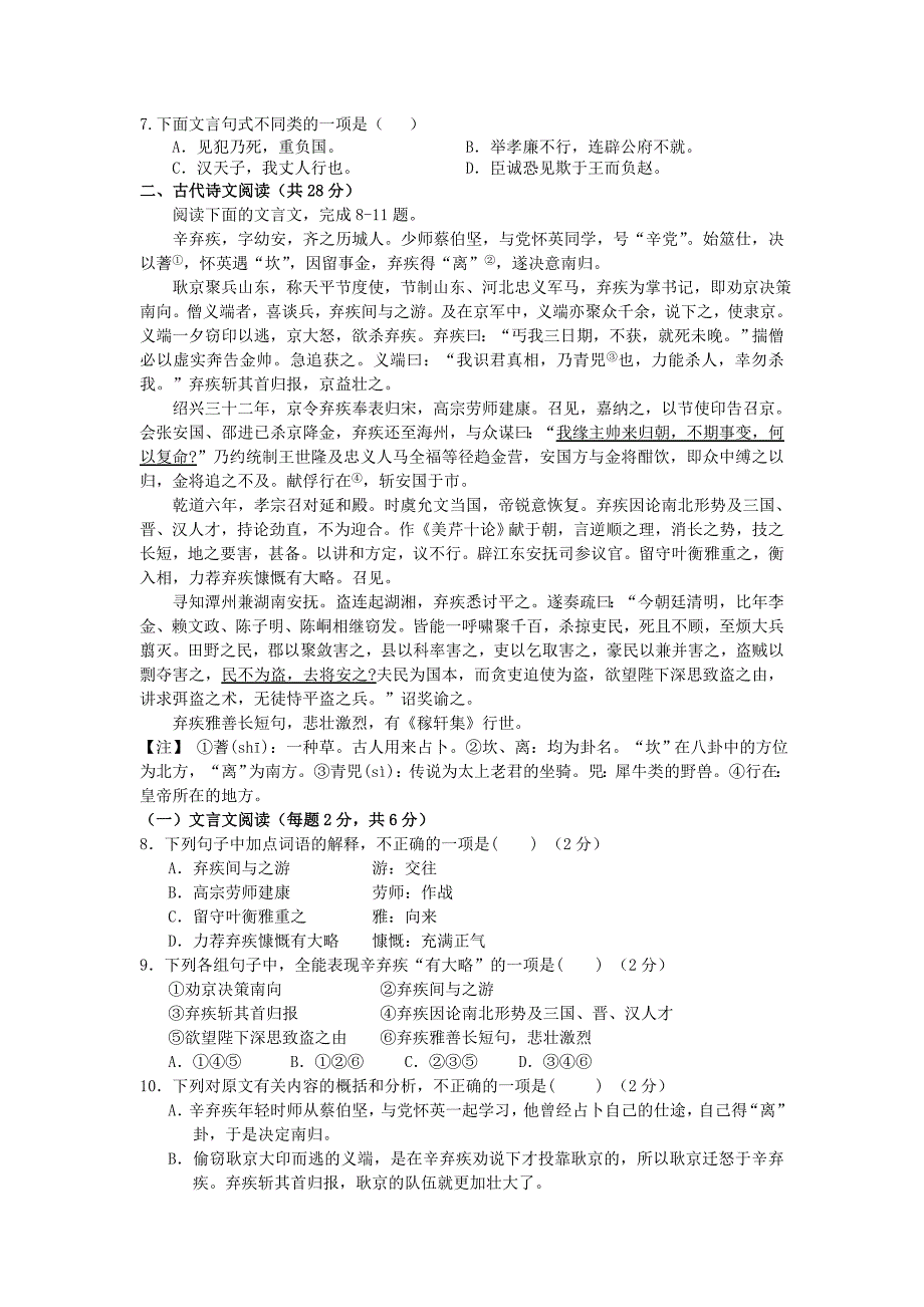 陕西省2012-2013学年高一语文下学期期末考试试题新人教版_第2页