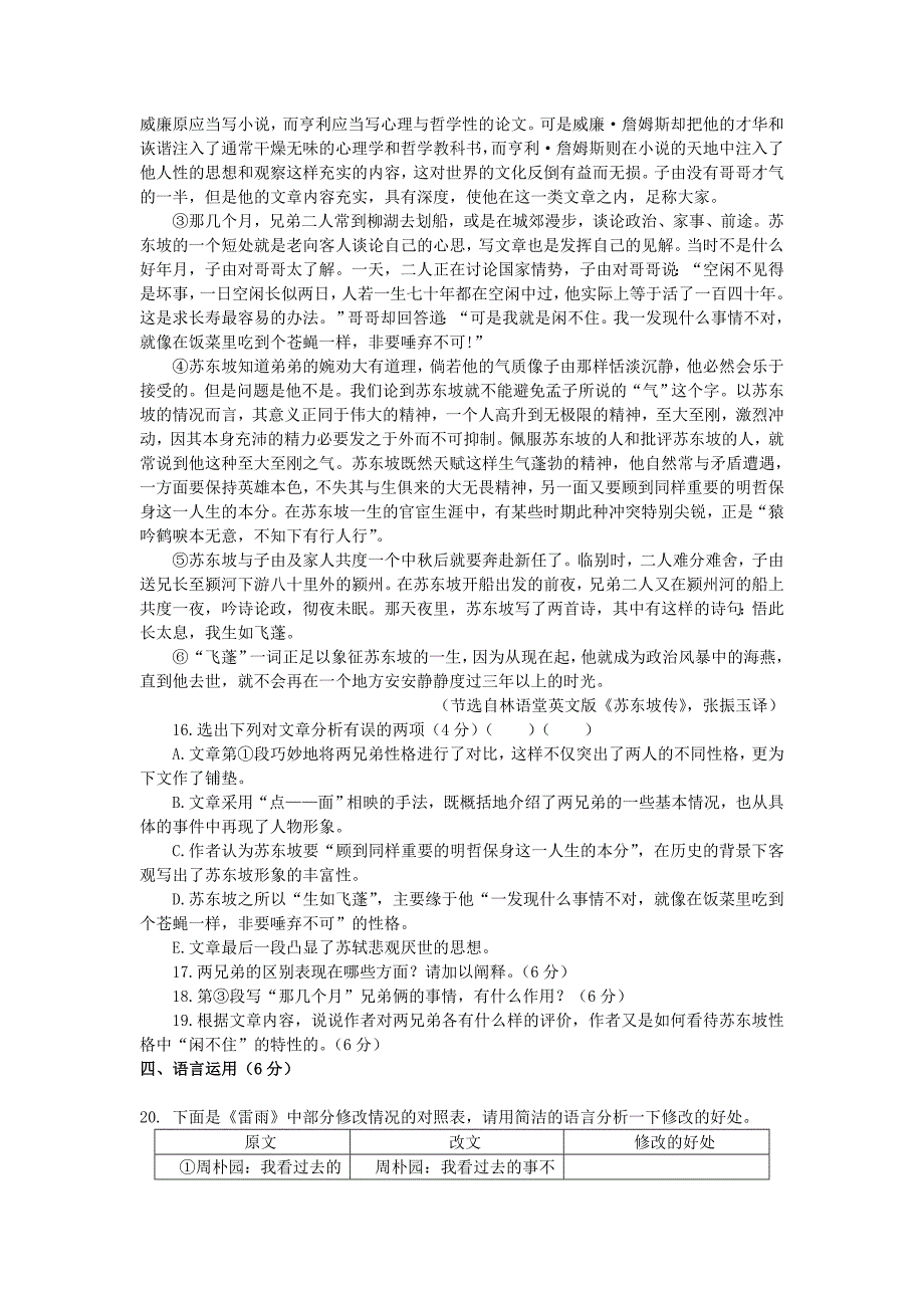 陕西省2012-2013学年高一语文下学期期末考试试题新人教版_第4页