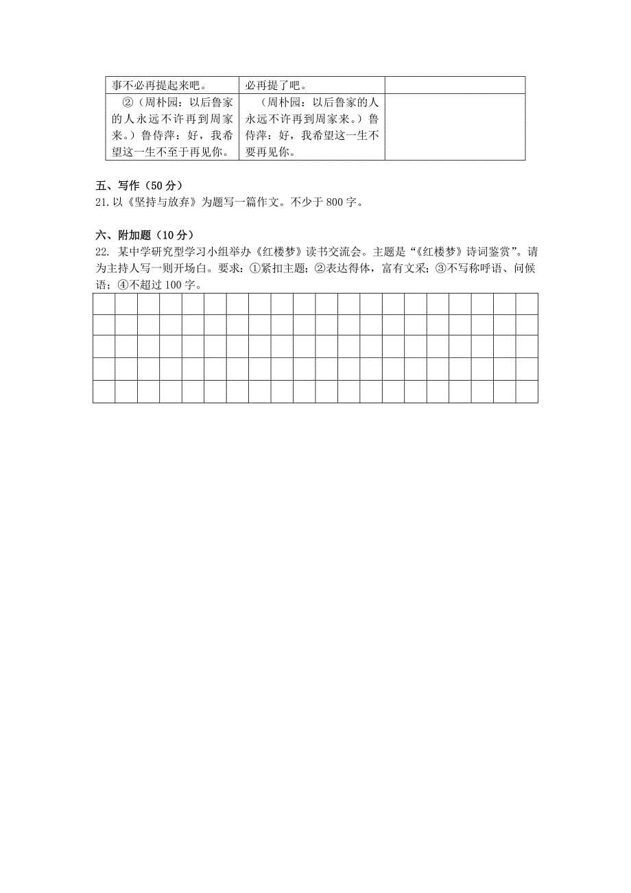 陕西省2012-2013学年高一语文下学期期末考试试题新人教版_第5页