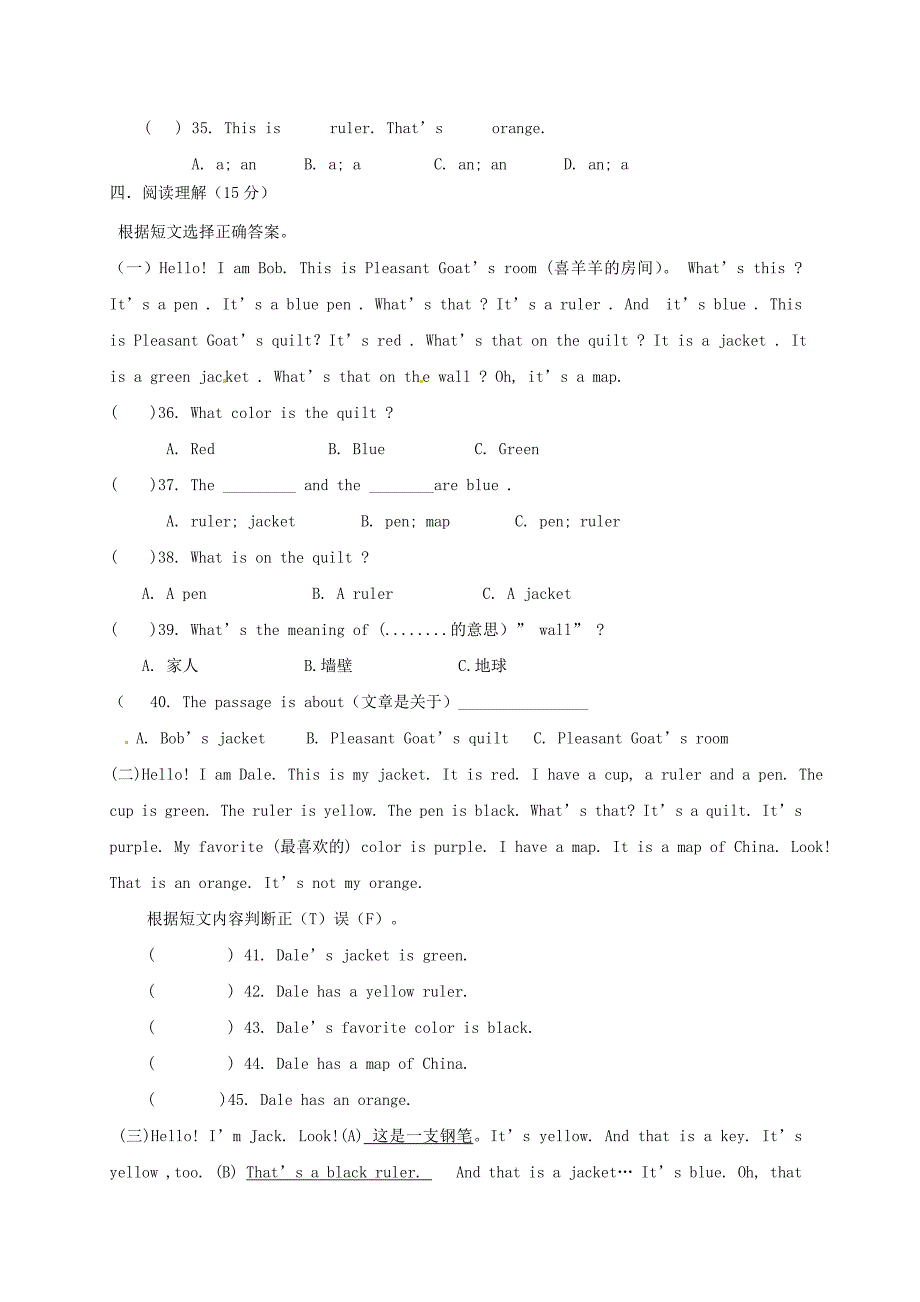 山东省临沭县2017-2018学年七年级英语迎国庆学科素养竞赛试题 新人教版_第3页