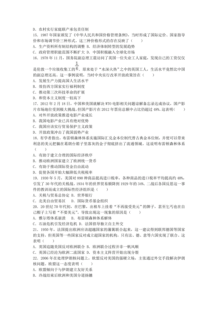 山西省太原市2016-2017学年高一历史下学期期末试题（含解析）_第3页