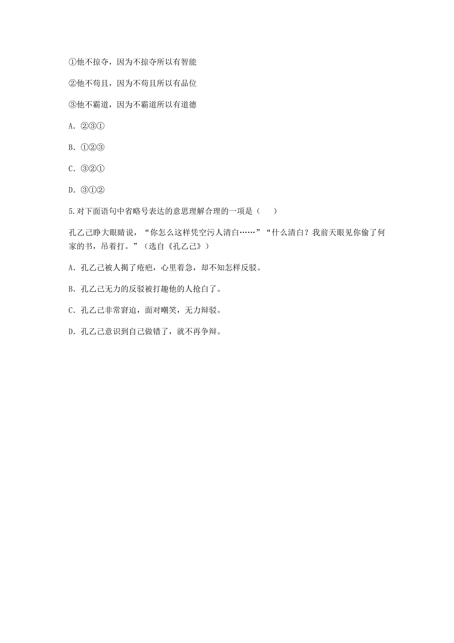 河南省永城市九年级语文下册 第二单元 5《孔乙己》句子专项 新人教版_第2页