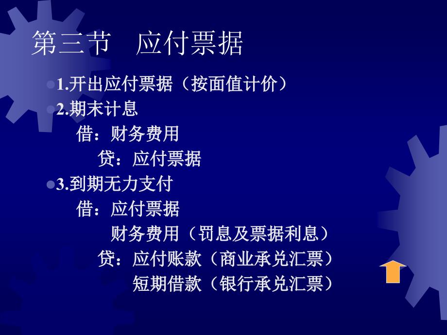 美国投资银行公司价值评估全套教程第八章  流动负债_第4页