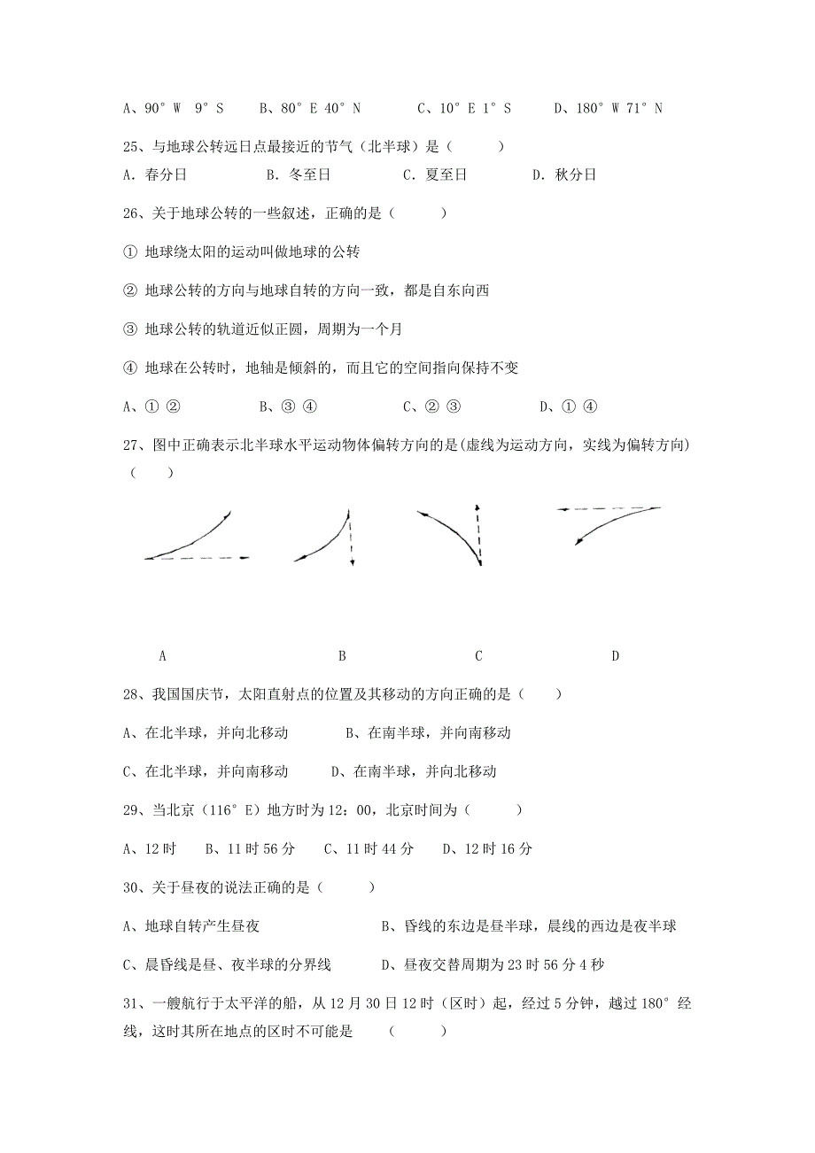 河南省安阳市2017-2018学年高一地理上学期第一次月考试题_第4页