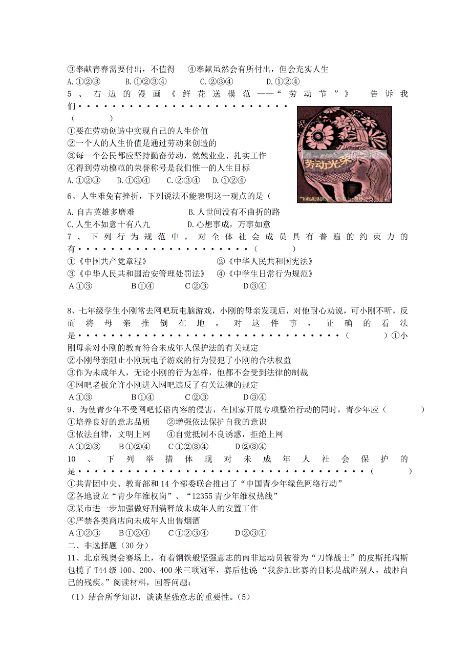 浙江省苍南县钱库四中2011－2012学年七年级社会政治第二学期第二次月考试卷 人教新课标版_第4页