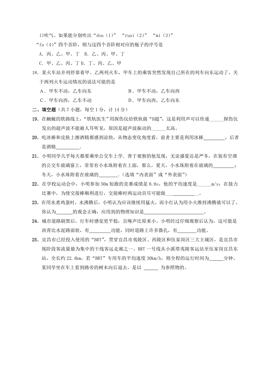 湖北省宜昌市2016-2017学年八年级物理上学期期中试题_第3页