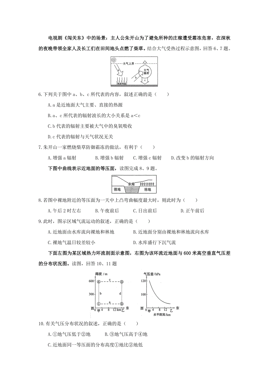 山东省禹城市2017-2018学年高一地理上学期期中试题_第2页