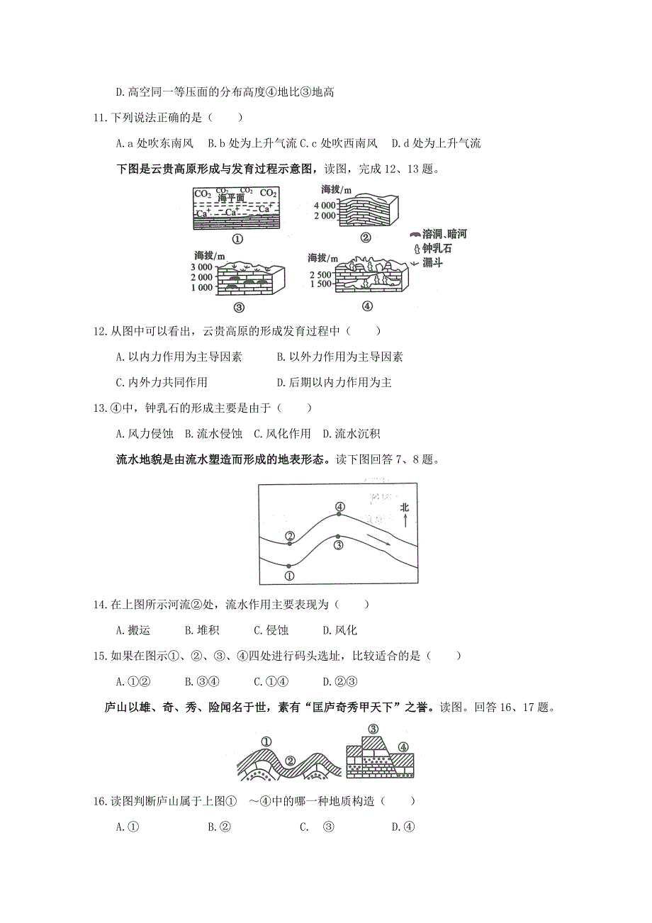 山东省禹城市2017-2018学年高一地理上学期期中试题_第3页