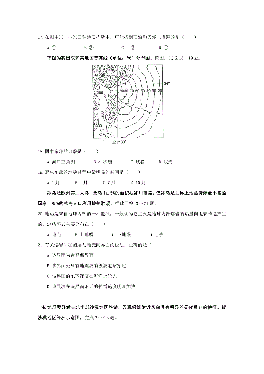 山东省禹城市2017-2018学年高一地理上学期期中试题_第4页