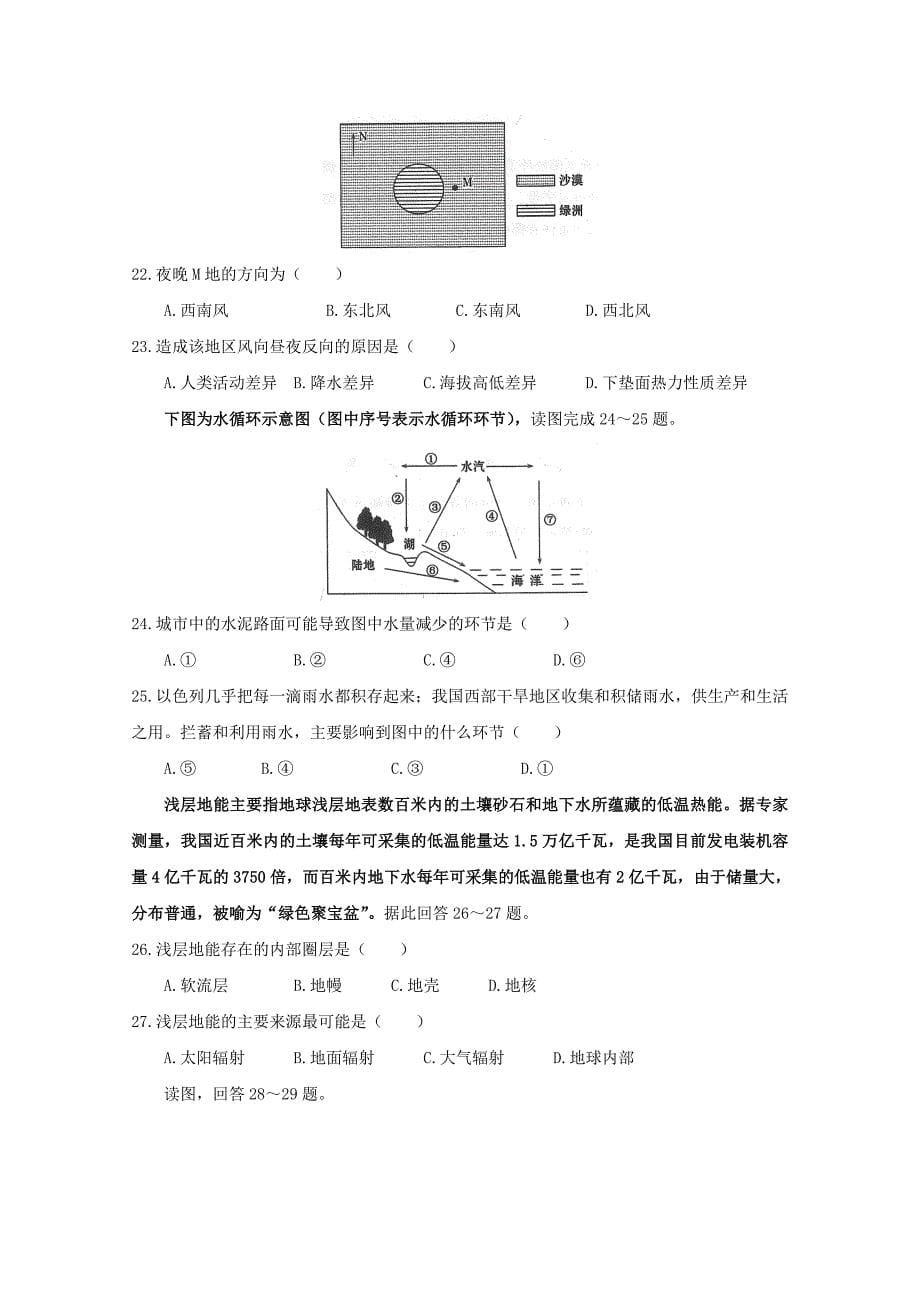 山东省禹城市2017-2018学年高一地理上学期期中试题_第5页