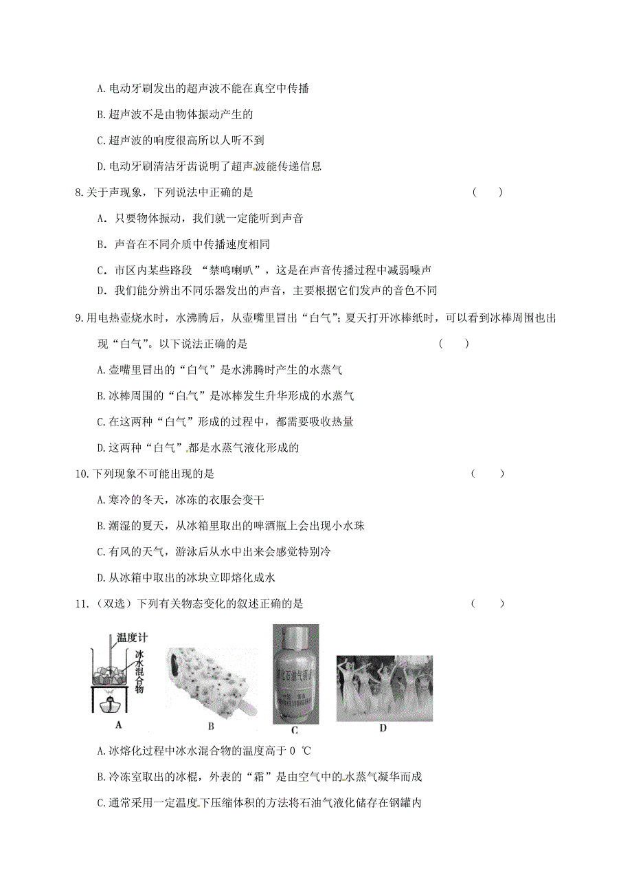 河南省平顶山市汝州市2017-2018学年八年级物理上学期期中模拟考试试题 新人教版_第2页